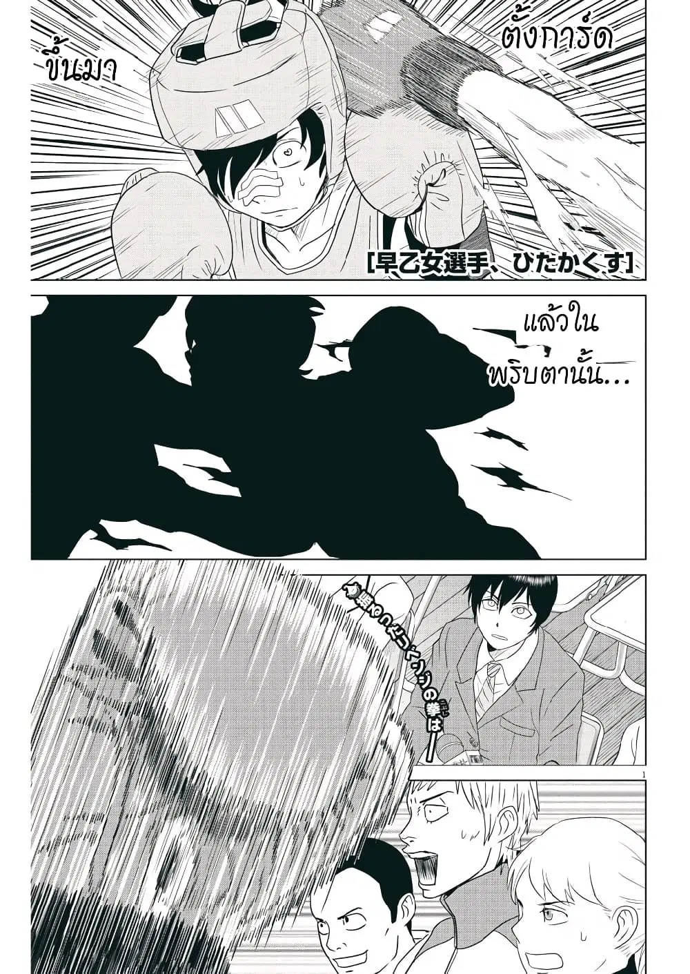Saotome girl, Hitakakusu ตอนที่ 119 หน้า 1