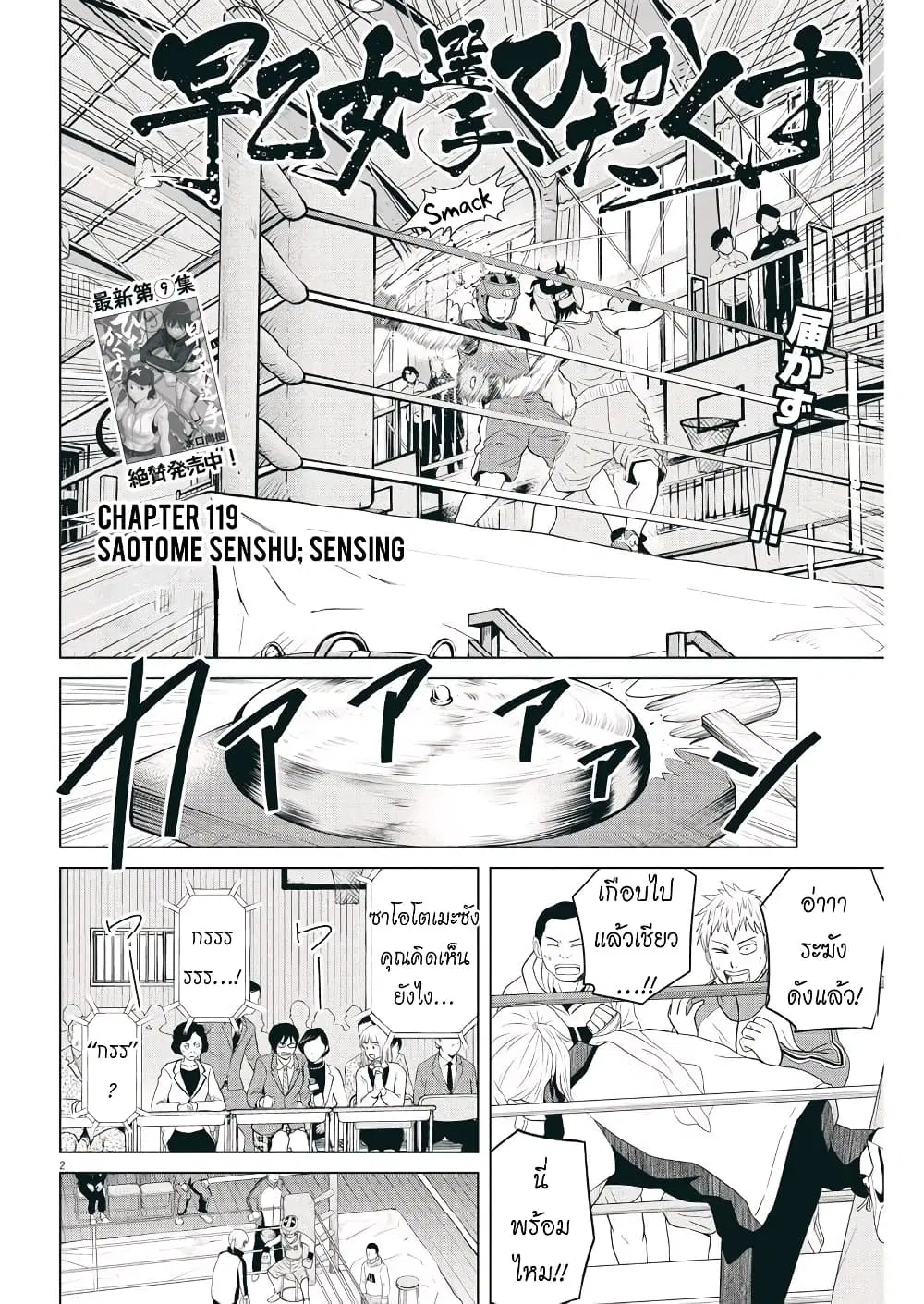 Saotome girl, Hitakakusu ตอนที่ 119 หน้า 2
