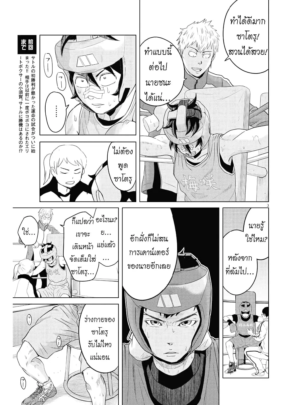 Saotome girl, Hitakakusu ตอนที่ 119 หน้า 3