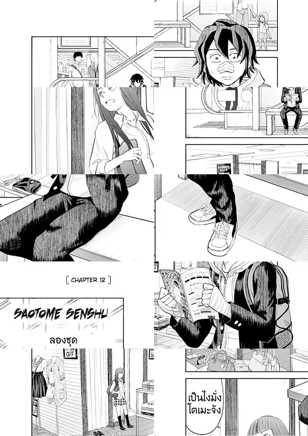 Saotome girl, Hitakakusu ตอนที่ 12 หน้า 1