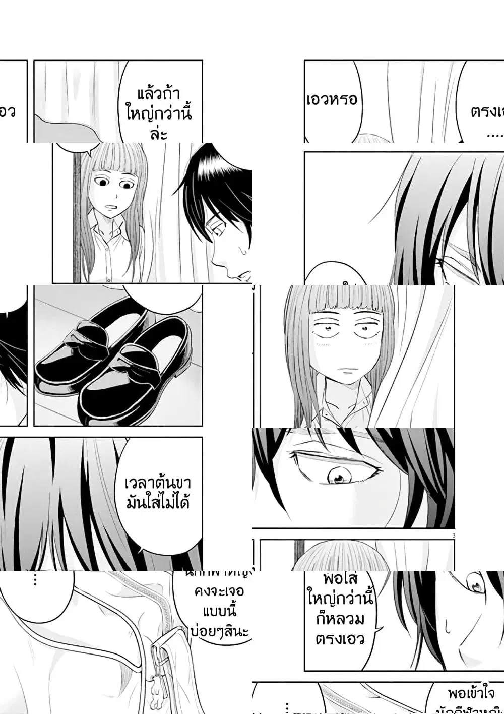Saotome girl, Hitakakusu ตอนที่ 12 หน้า 3