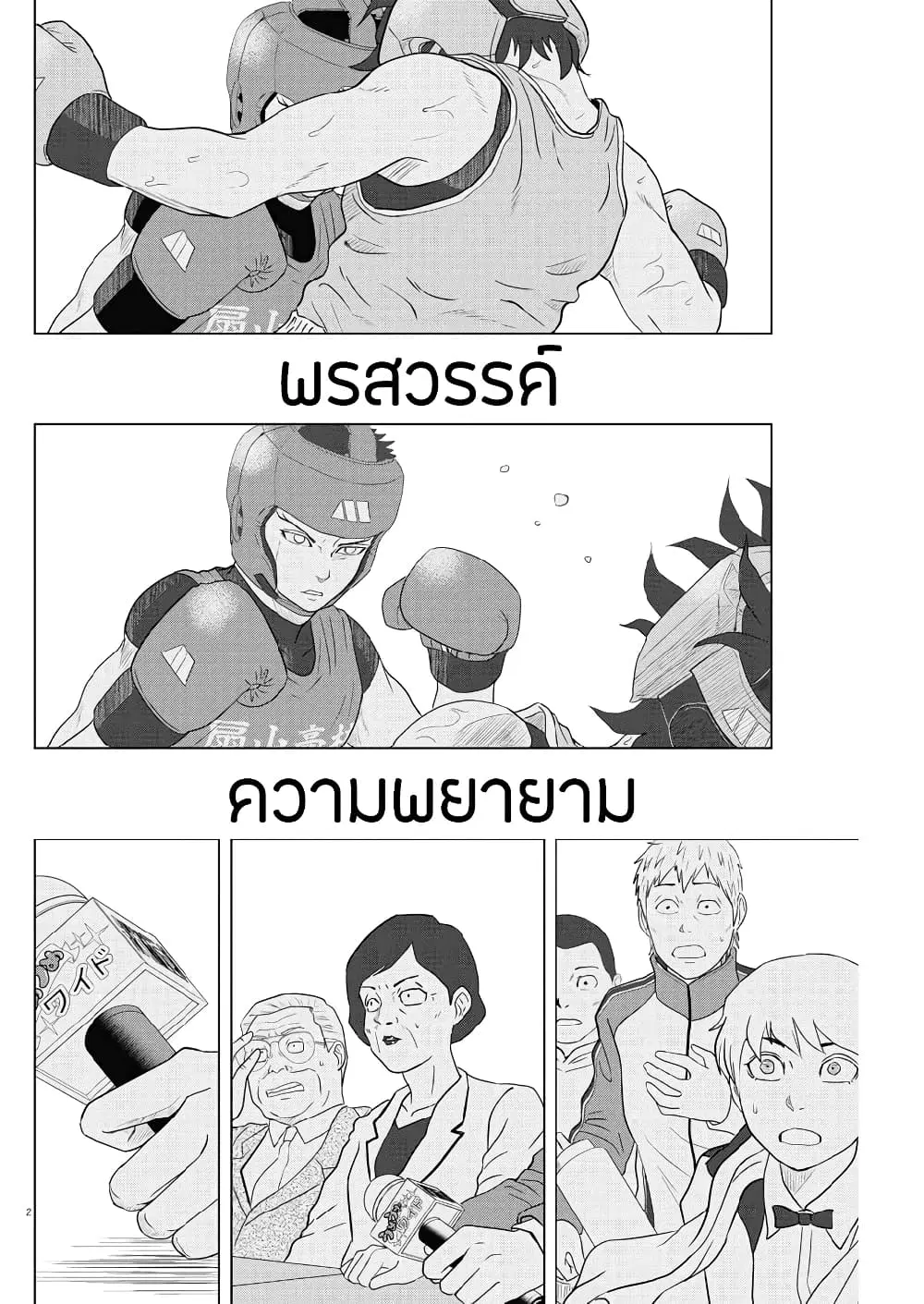 Saotome girl, Hitakakusu ตอนที่ 120 หน้า 2