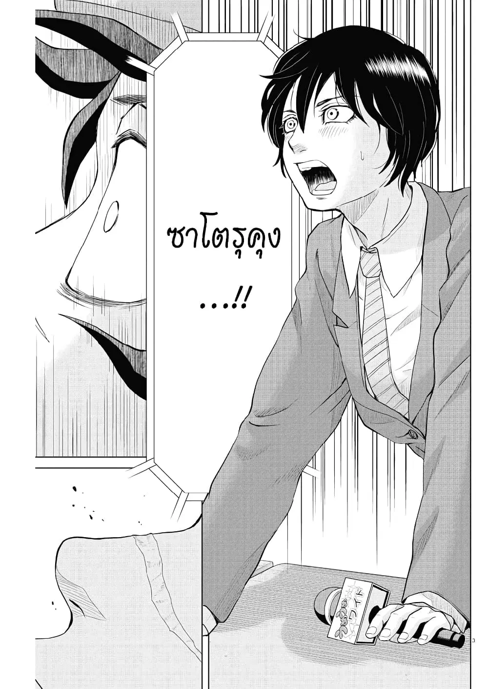 Saotome girl, Hitakakusu ตอนที่ 120 หน้า 3