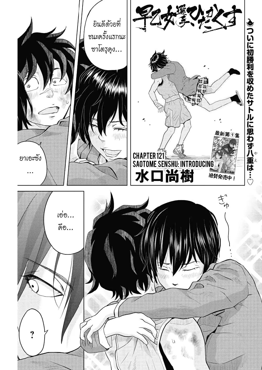Saotome girl, Hitakakusu ตอนที่ 121 หน้า 1