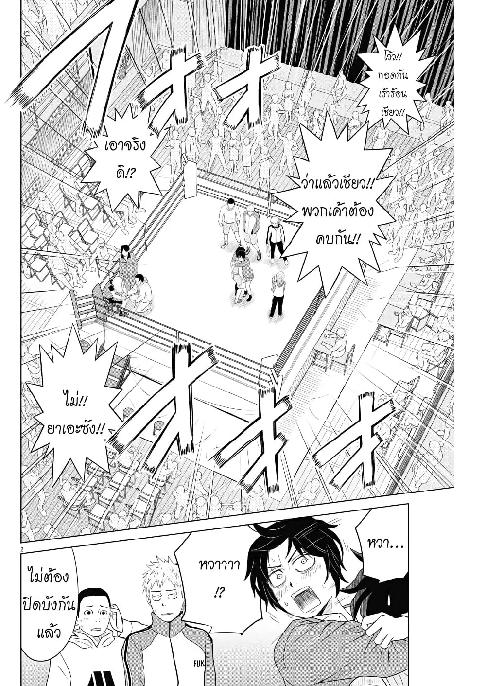Saotome girl, Hitakakusu ตอนที่ 121 หน้า 2