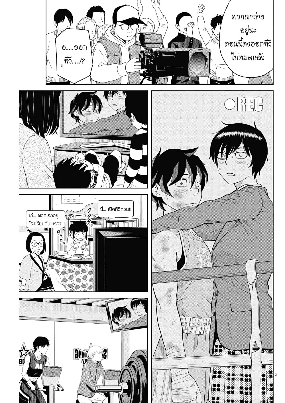 Saotome girl, Hitakakusu ตอนที่ 121 หน้า 3