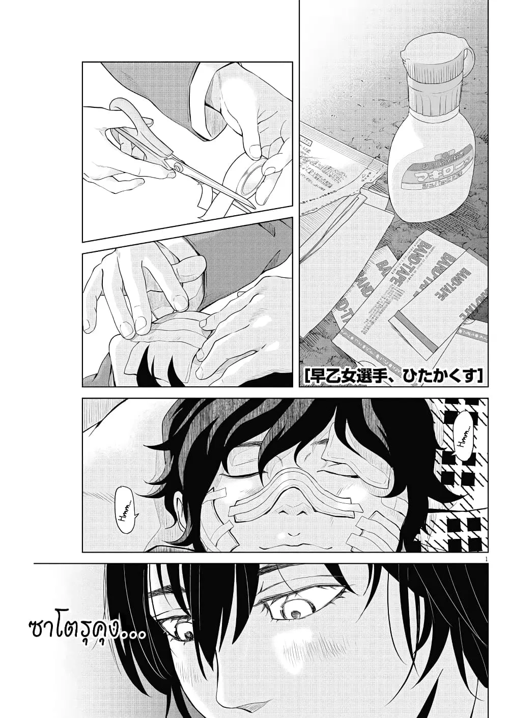 Saotome girl, Hitakakusu ตอนที่ 122 หน้า 1