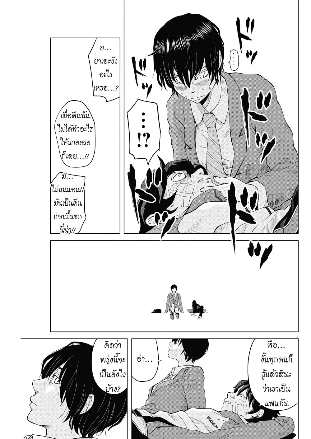 Saotome girl, Hitakakusu ตอนที่ 122 หน้า 3