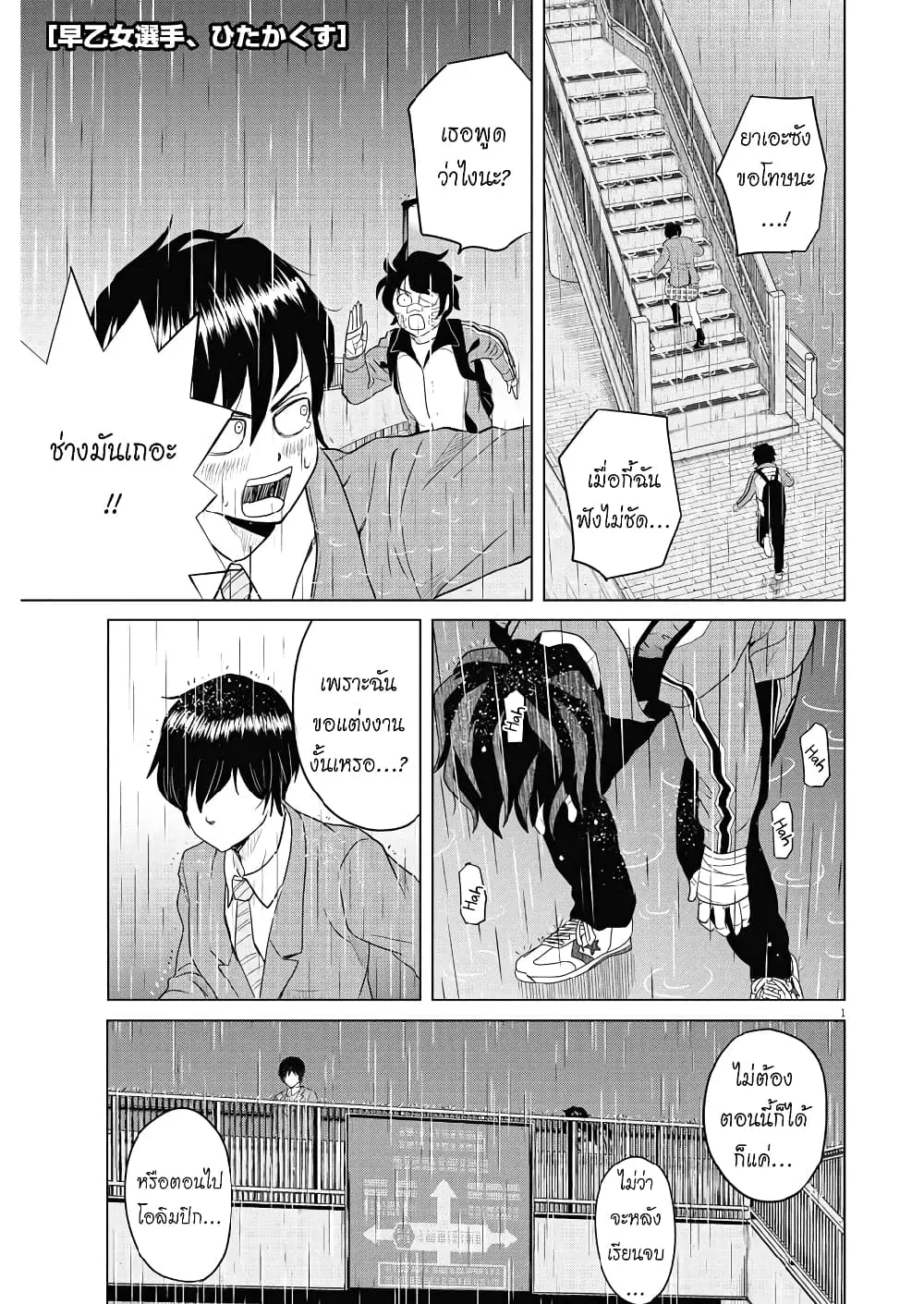 Saotome girl, Hitakakusu ตอนที่ 123 หน้า 1