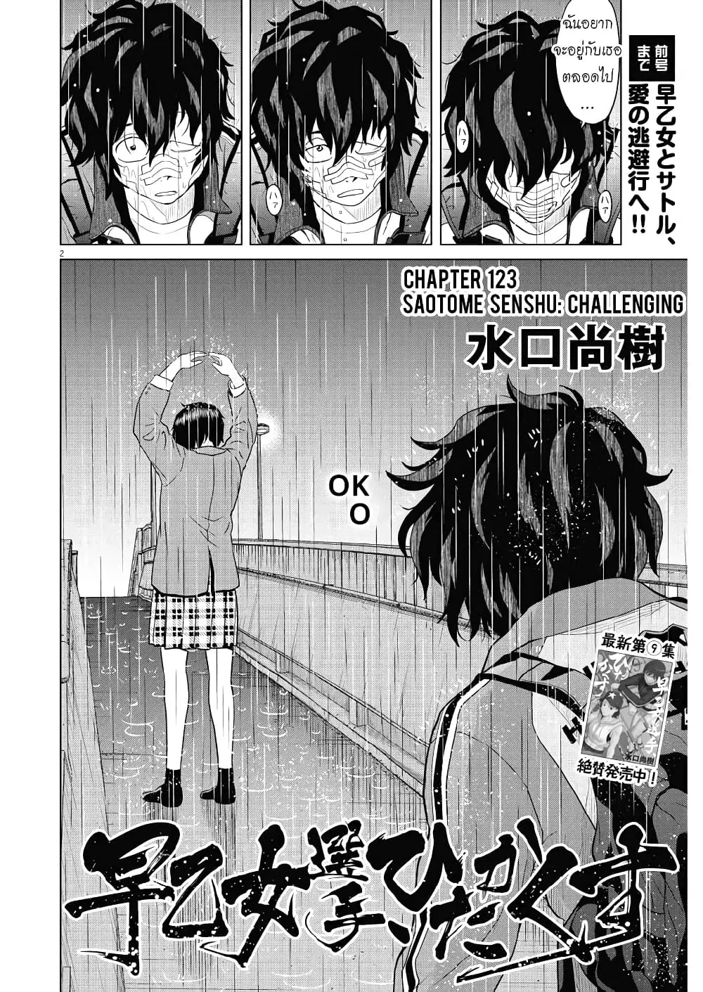 Saotome girl, Hitakakusu ตอนที่ 123 หน้า 2