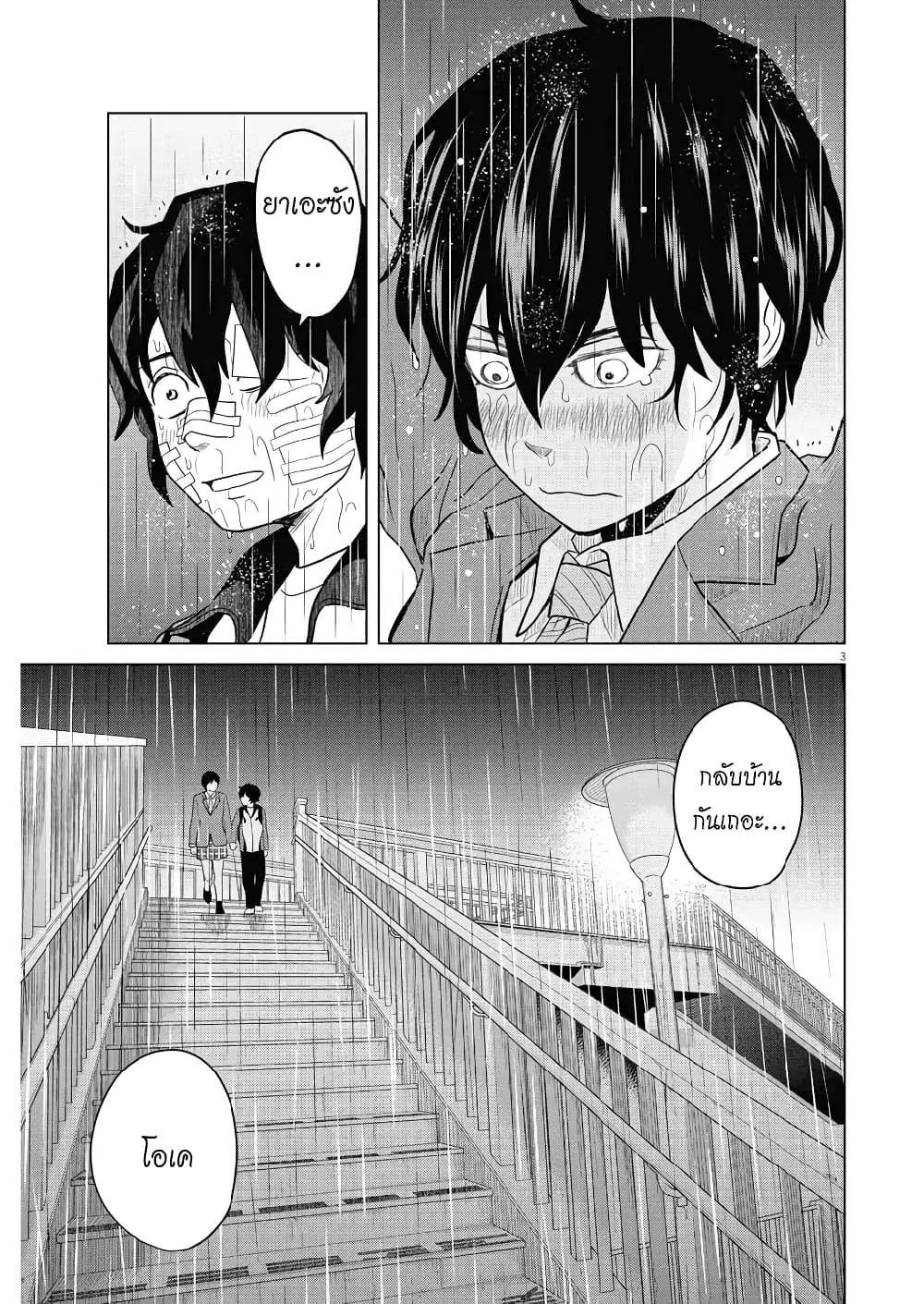 Saotome girl, Hitakakusu ตอนที่ 123 หน้า 3