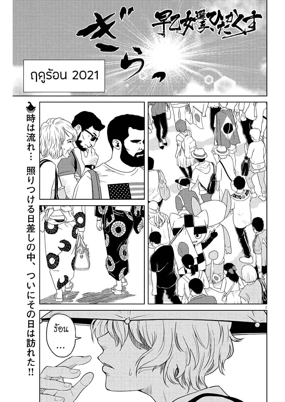 Saotome girl, Hitakakusu ตอนที่ 124 หน้า 1