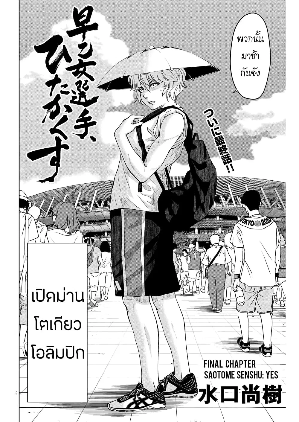 Saotome girl, Hitakakusu ตอนที่ 124 หน้า 2