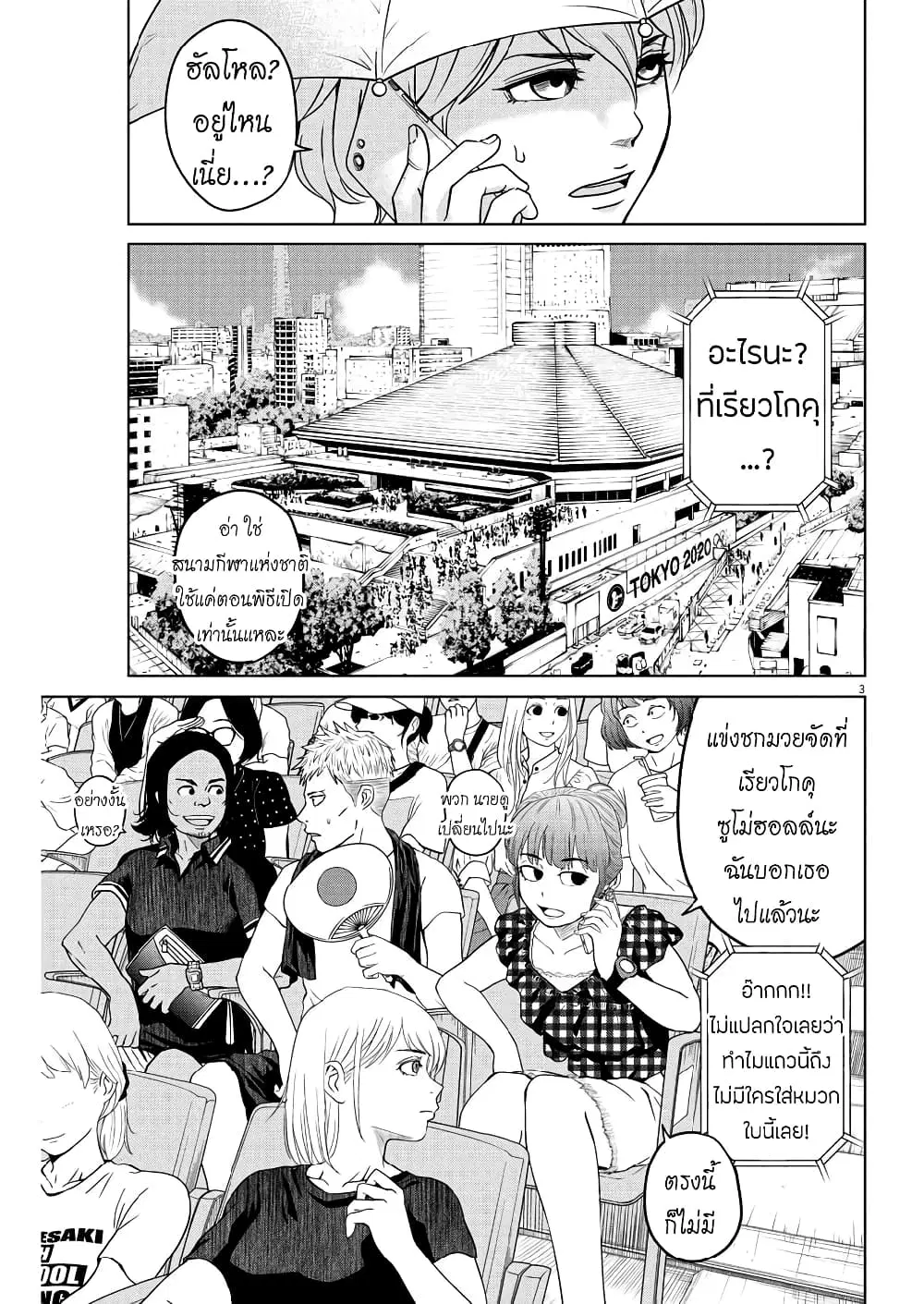 Saotome girl, Hitakakusu ตอนที่ 124 หน้า 3