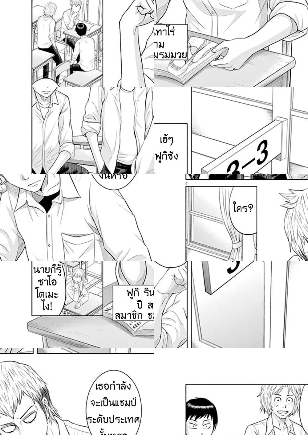 Saotome girl, Hitakakusu ตอนที่ 13 หน้า 2