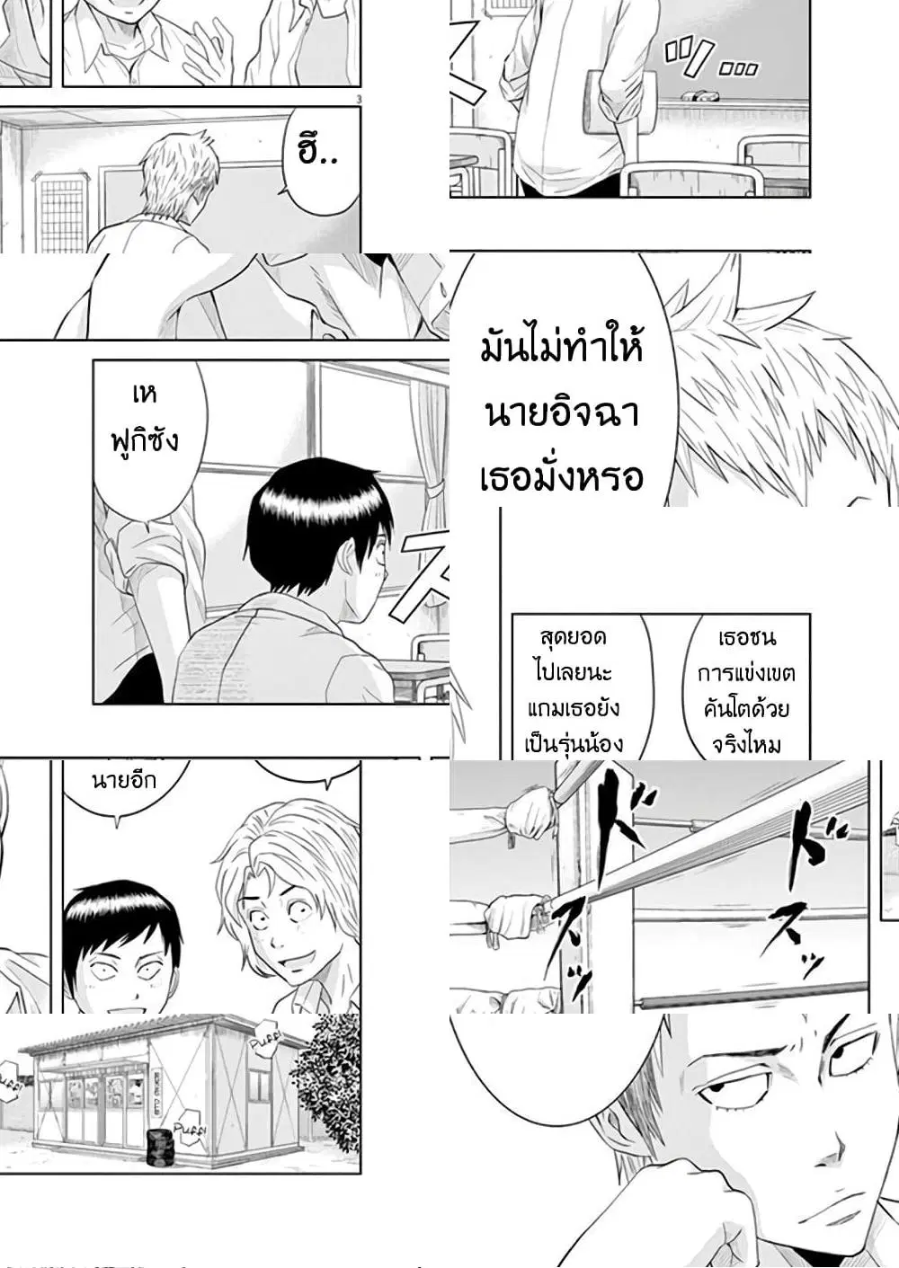 Saotome girl, Hitakakusu ตอนที่ 13 หน้า 3