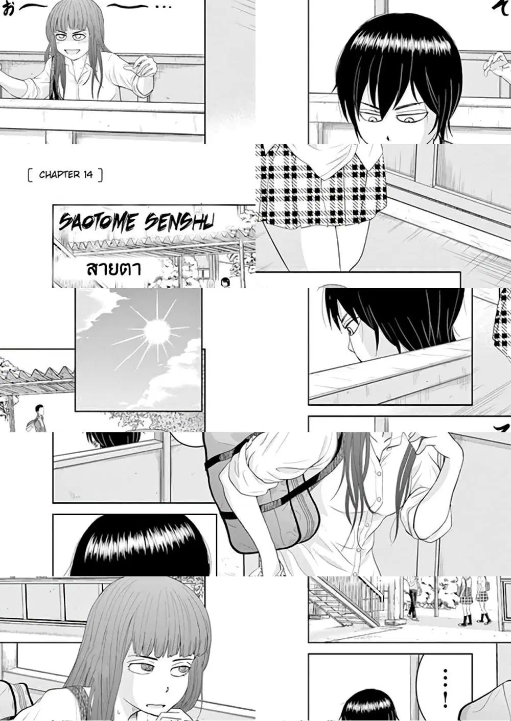 Saotome girl, Hitakakusu ตอนที่ 14 หน้า 1