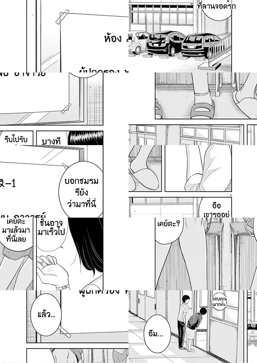 Saotome girl, Hitakakusu ตอนที่ 14 หน้า 3