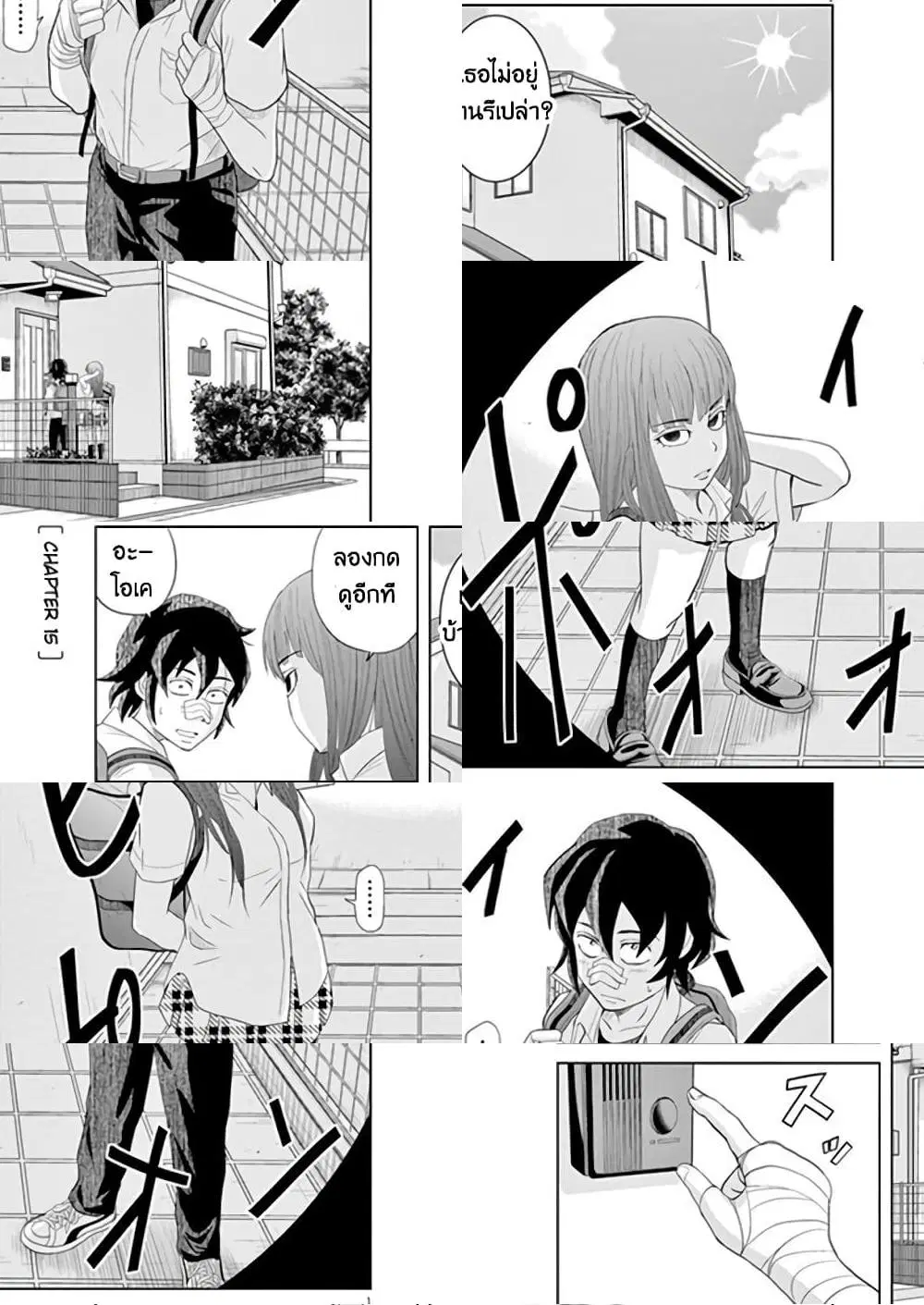 Saotome girl, Hitakakusu ตอนที่ 15 หน้า 1