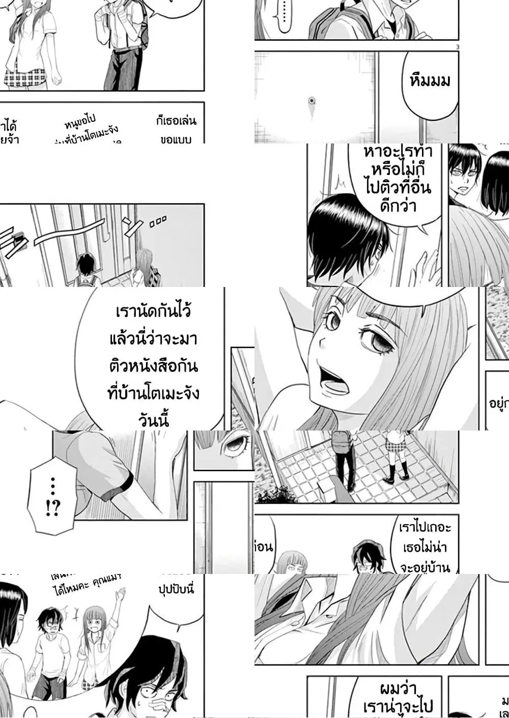 Saotome girl, Hitakakusu ตอนที่ 15 หน้า 3