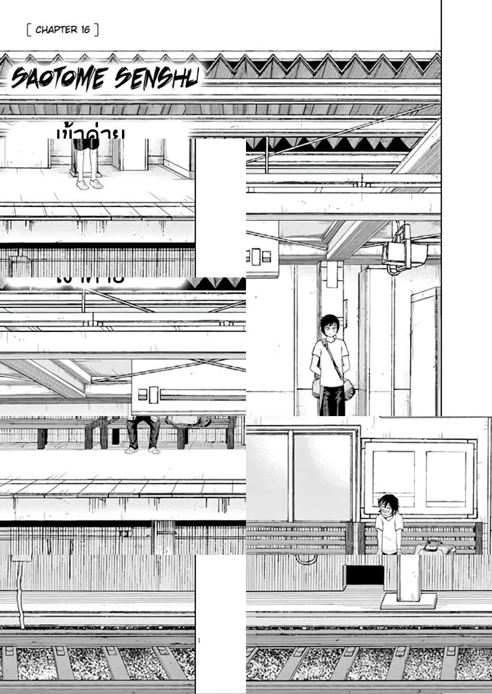 Saotome girl, Hitakakusu ตอนที่ 16 หน้า 1