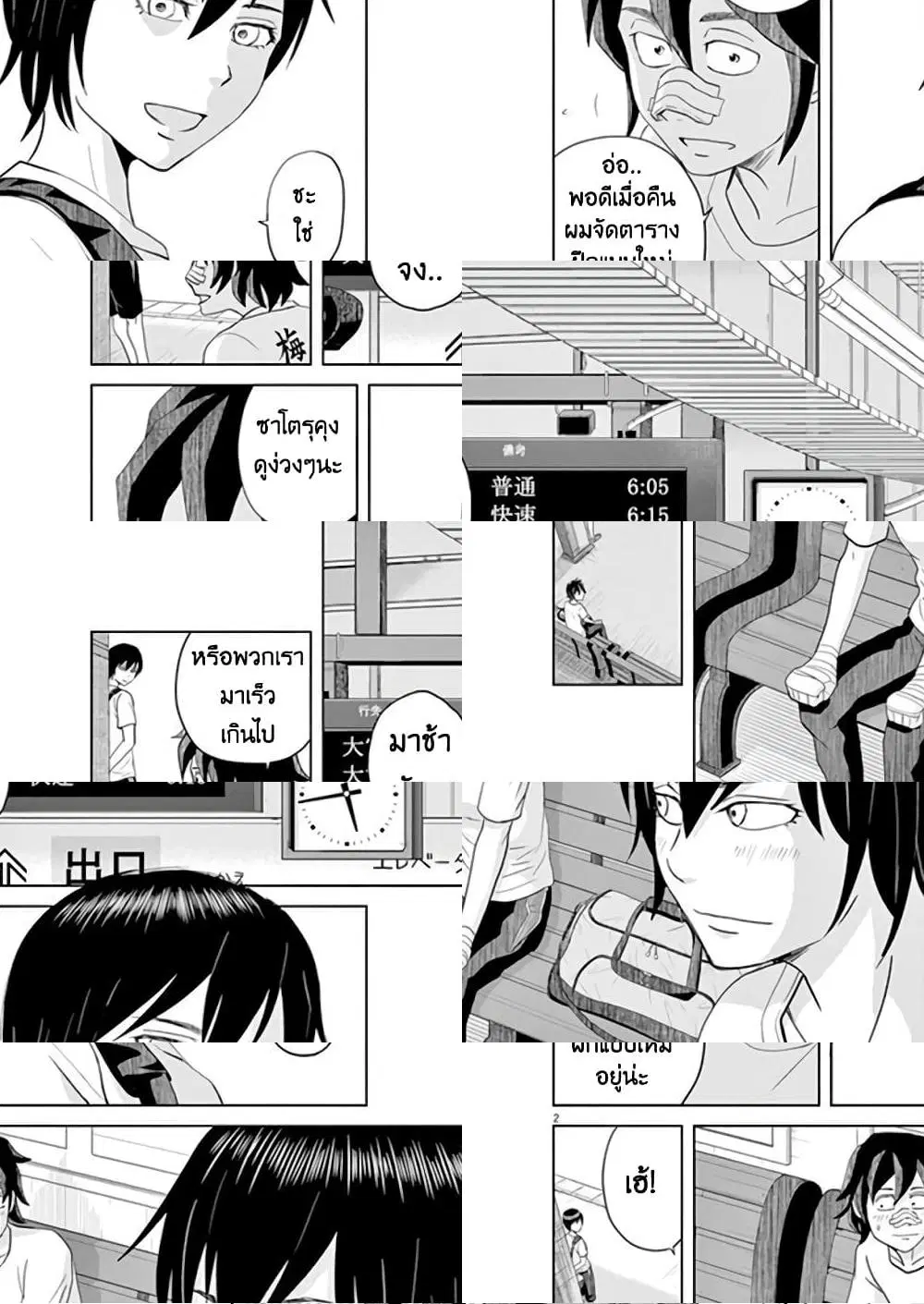 Saotome girl, Hitakakusu ตอนที่ 16 หน้า 2