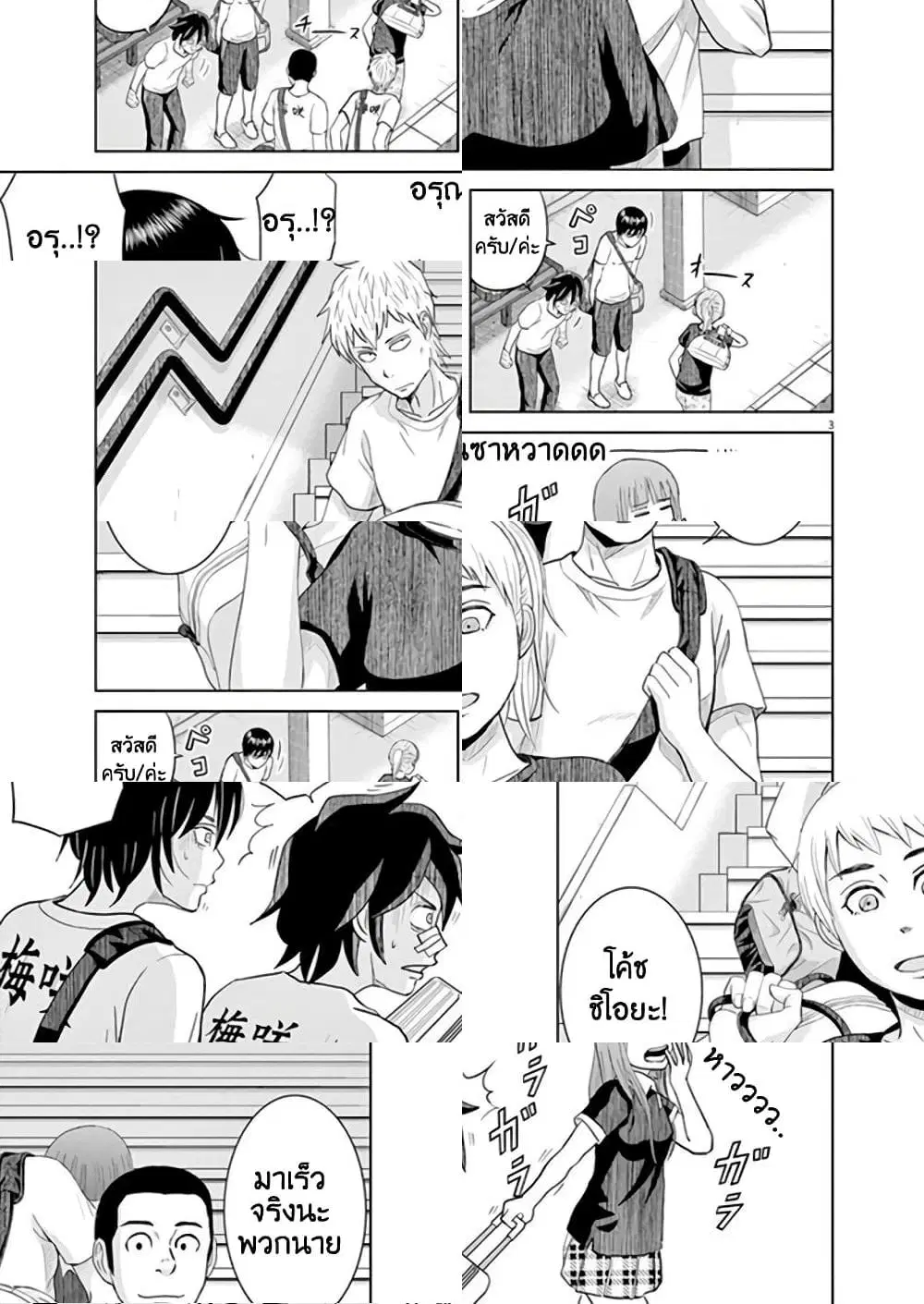 Saotome girl, Hitakakusu ตอนที่ 16 หน้า 3