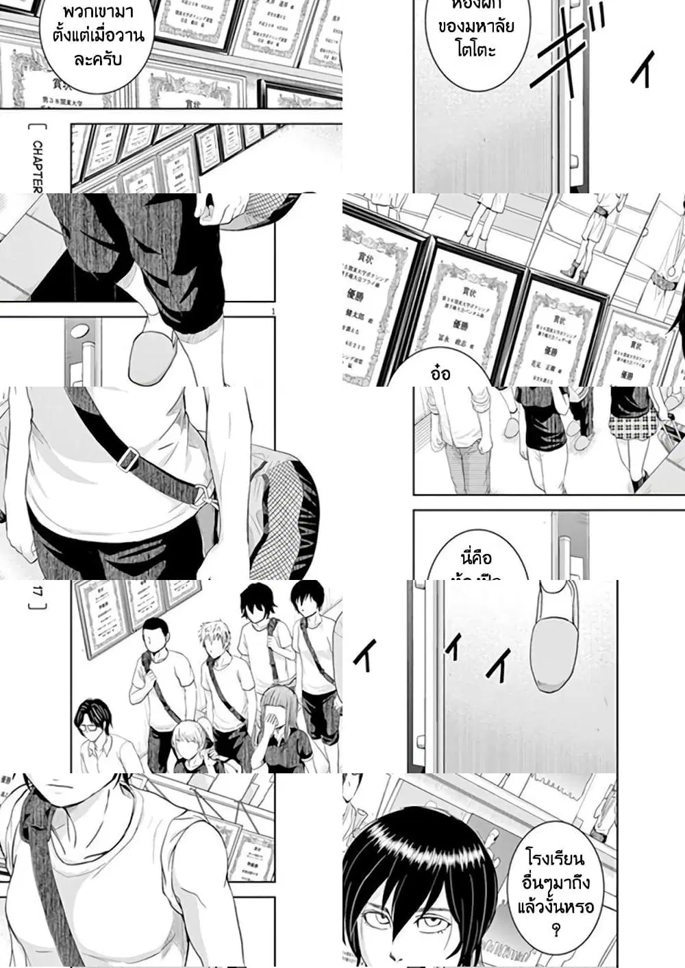 Saotome girl, Hitakakusu ตอนที่ 17 หน้า 1