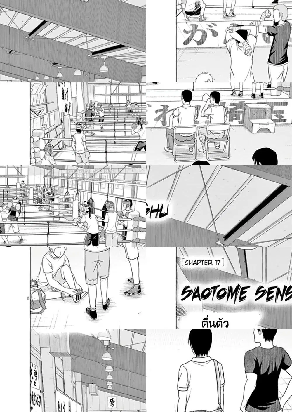 Saotome girl, Hitakakusu ตอนที่ 17 หน้า 2