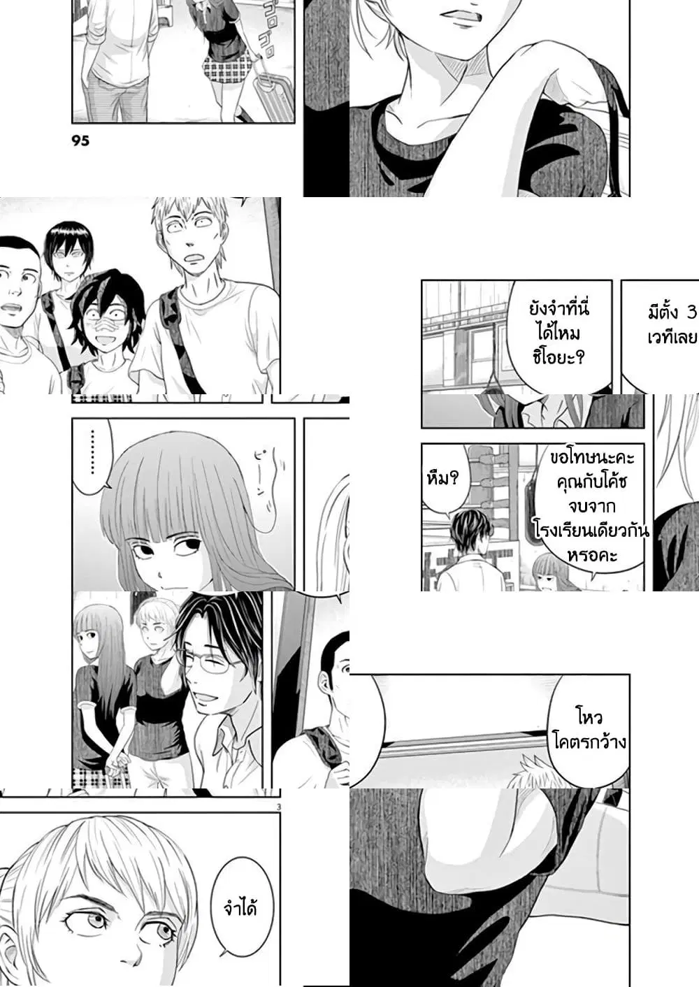 Saotome girl, Hitakakusu ตอนที่ 17 หน้า 3