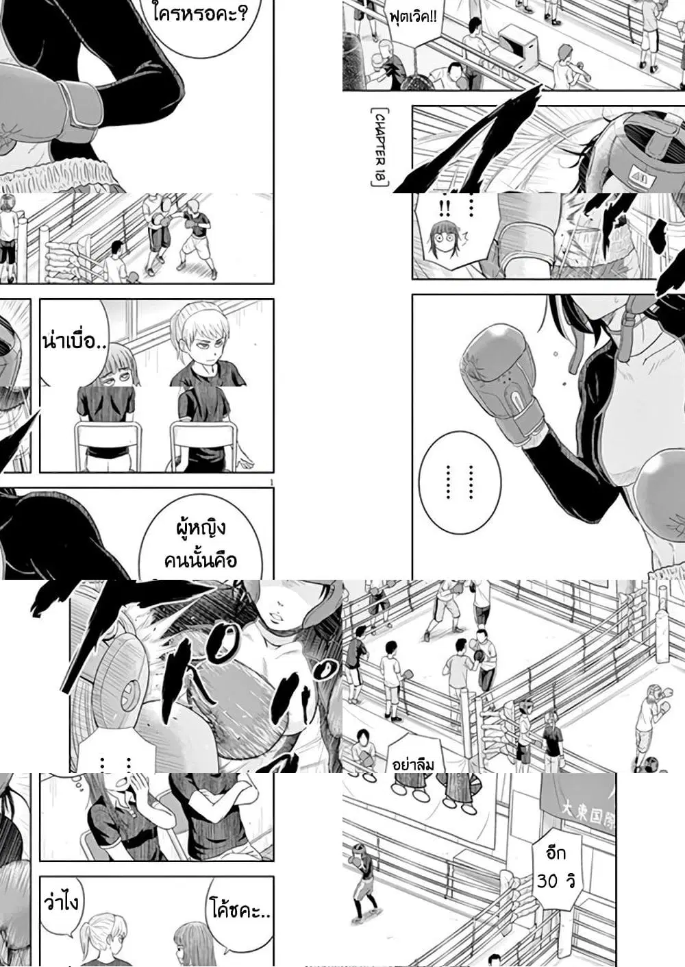 Saotome girl, Hitakakusu ตอนที่ 18 หน้า 1