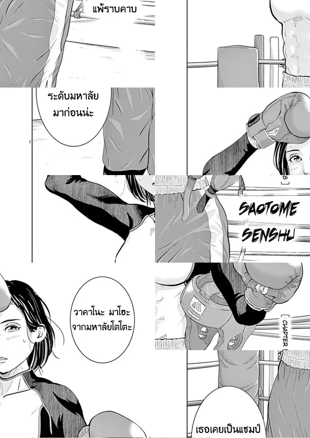Saotome girl, Hitakakusu ตอนที่ 18 หน้า 2