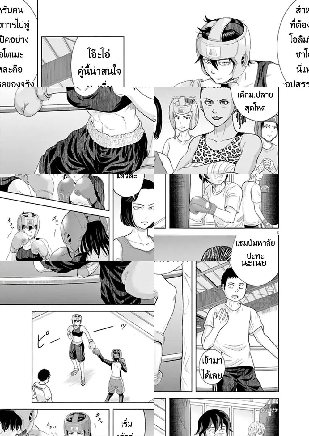 Saotome girl, Hitakakusu ตอนที่ 18 หน้า 3