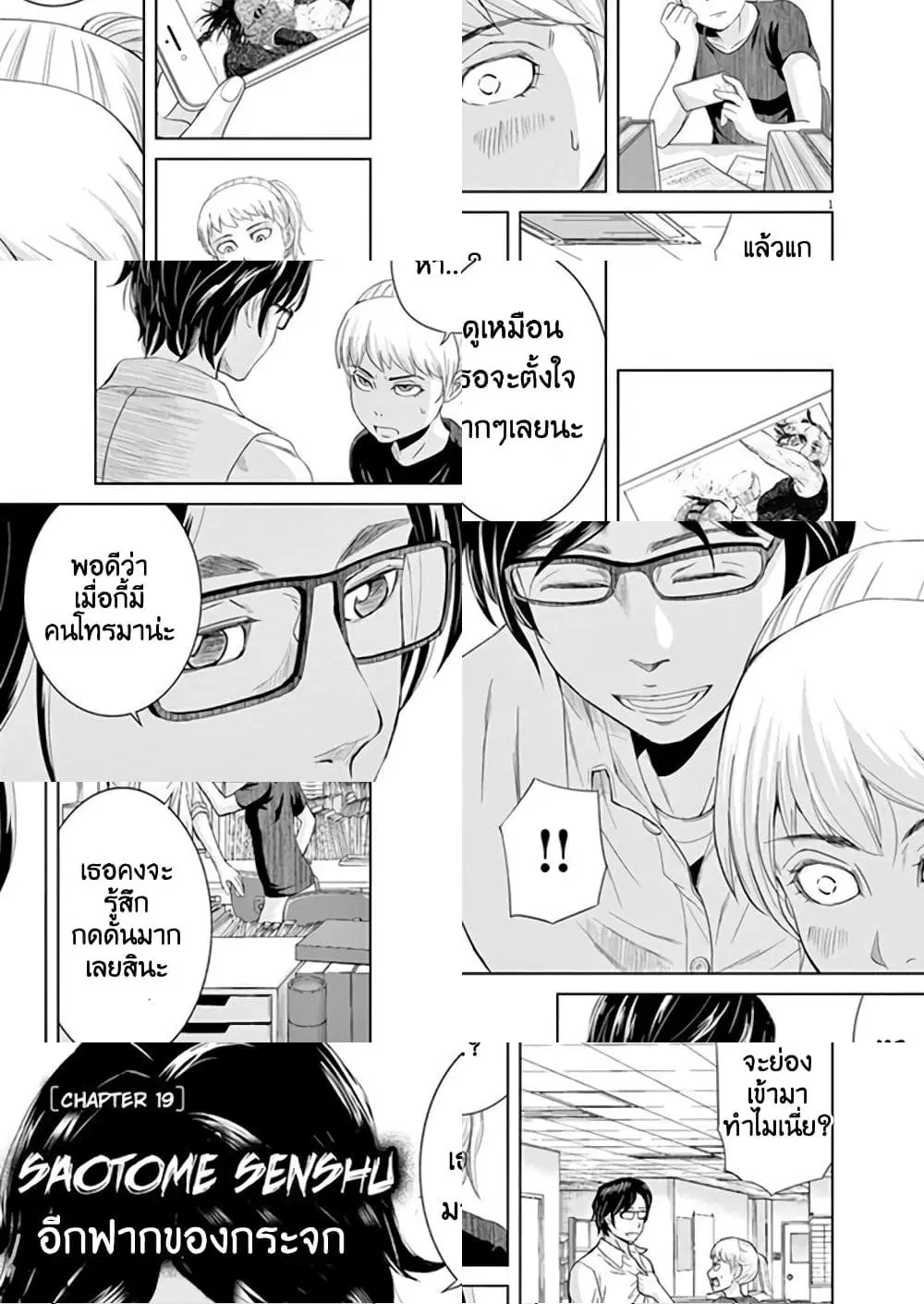 Saotome girl, Hitakakusu ตอนที่ 19 หน้า 1