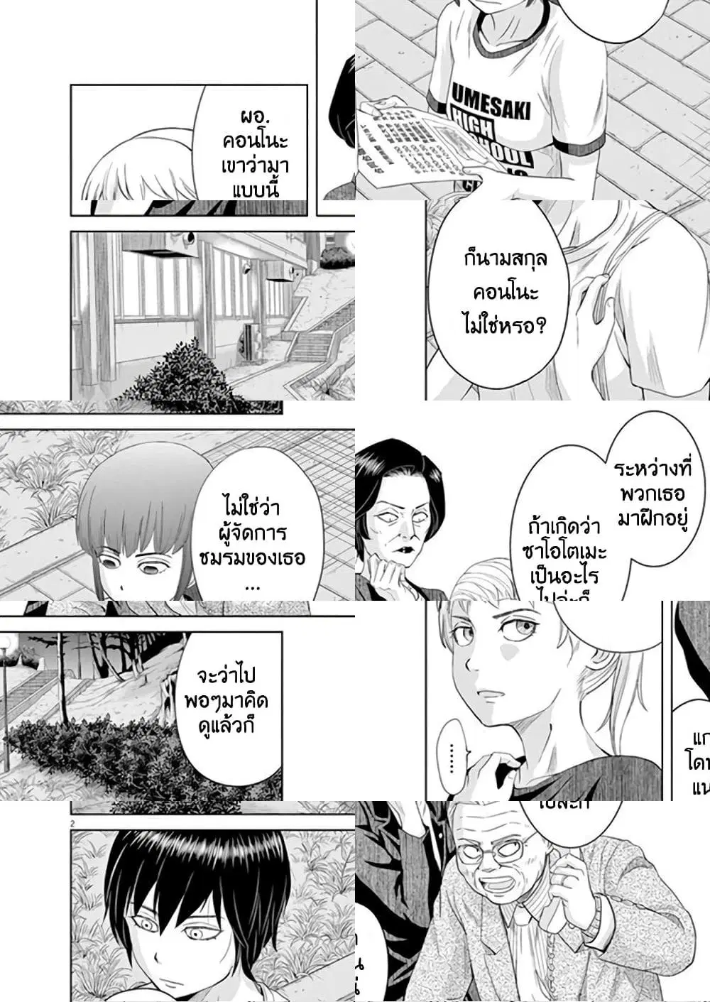 Saotome girl, Hitakakusu ตอนที่ 19 หน้า 2
