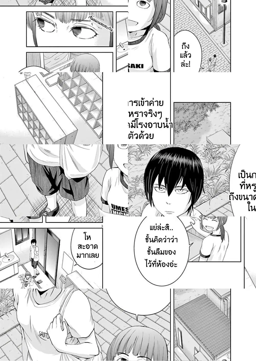 Saotome girl, Hitakakusu ตอนที่ 19 หน้า 3