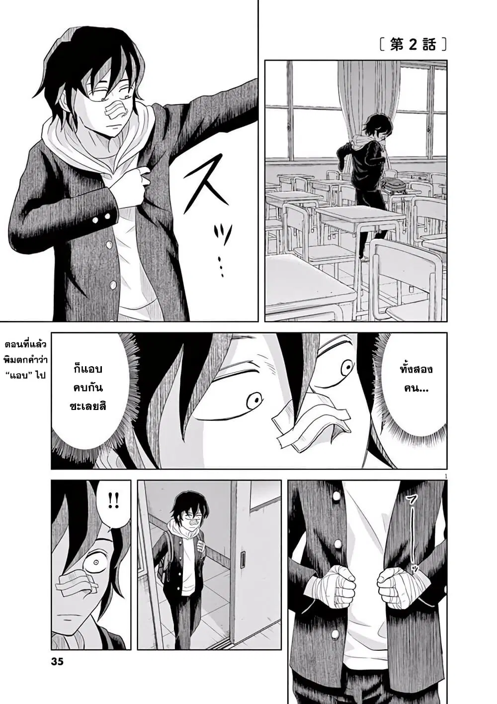 Saotome girl, Hitakakusu ตอนที่ 2 หน้า 1