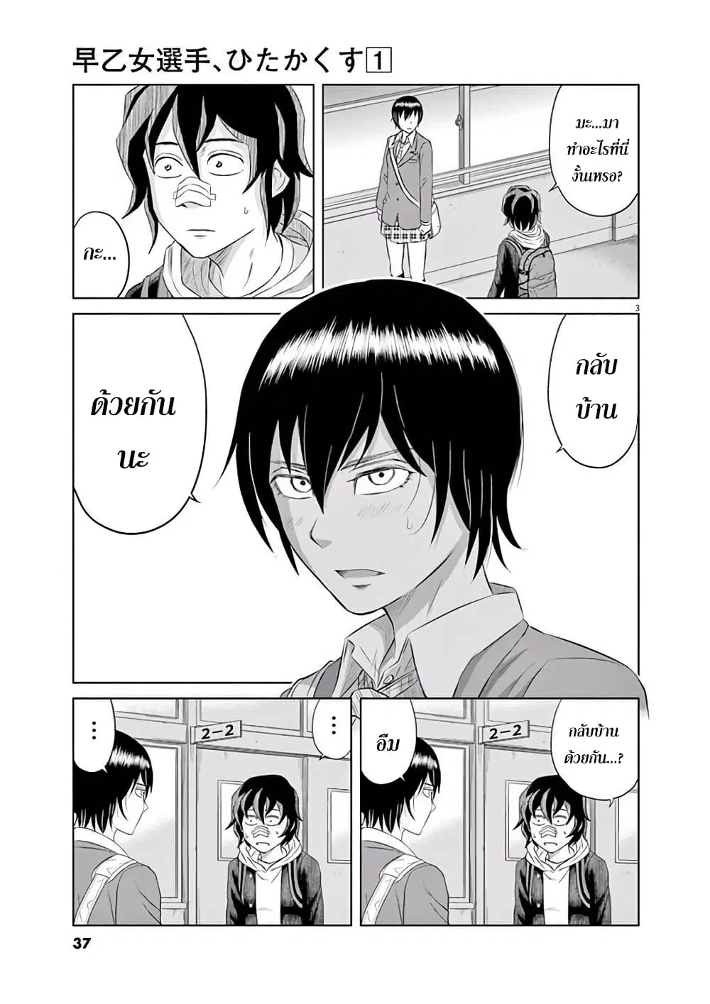Saotome girl, Hitakakusu ตอนที่ 2 หน้า 3