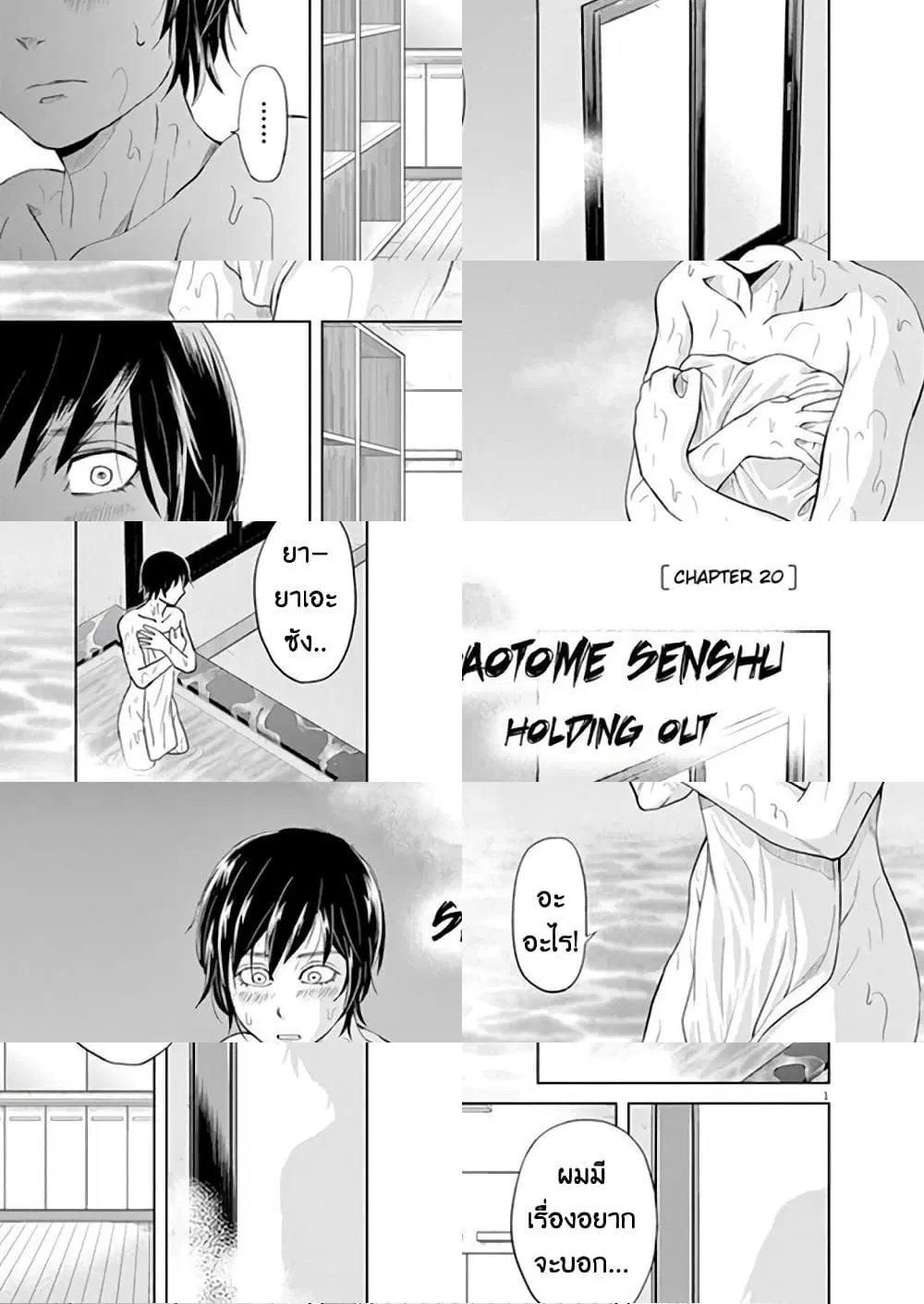Saotome girl, Hitakakusu ตอนที่ 20 หน้า 1
