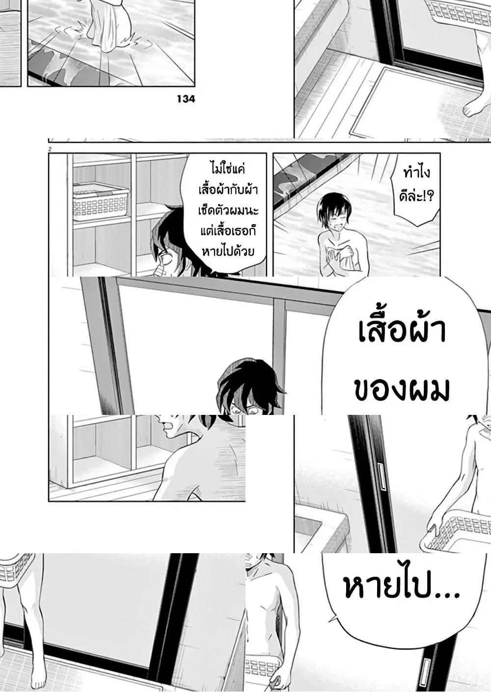 Saotome girl, Hitakakusu ตอนที่ 20 หน้า 2