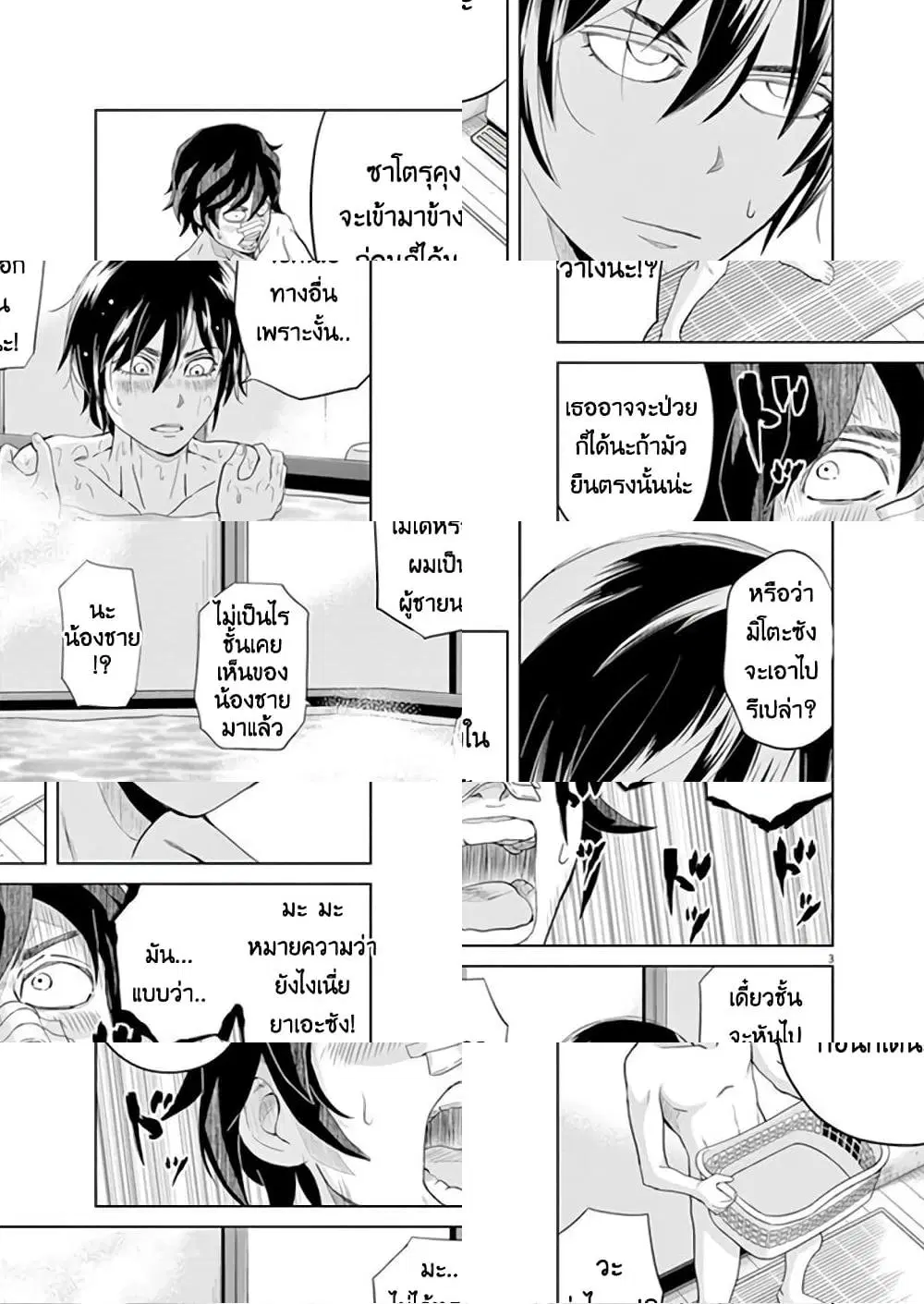 Saotome girl, Hitakakusu ตอนที่ 20 หน้า 3
