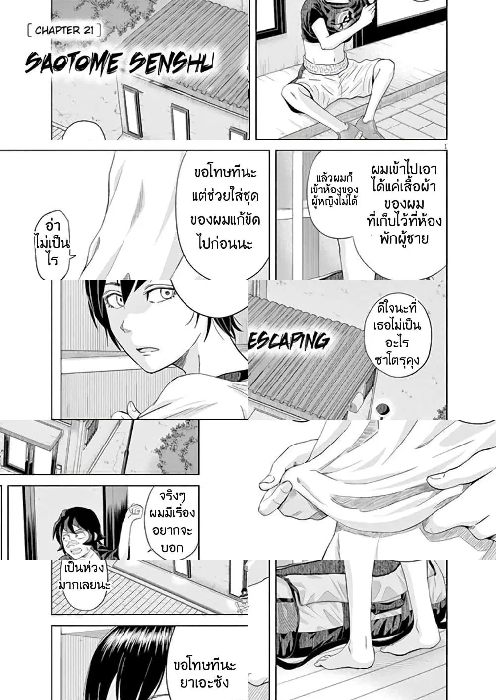 Saotome girl, Hitakakusu ตอนที่ 21 หน้า 1