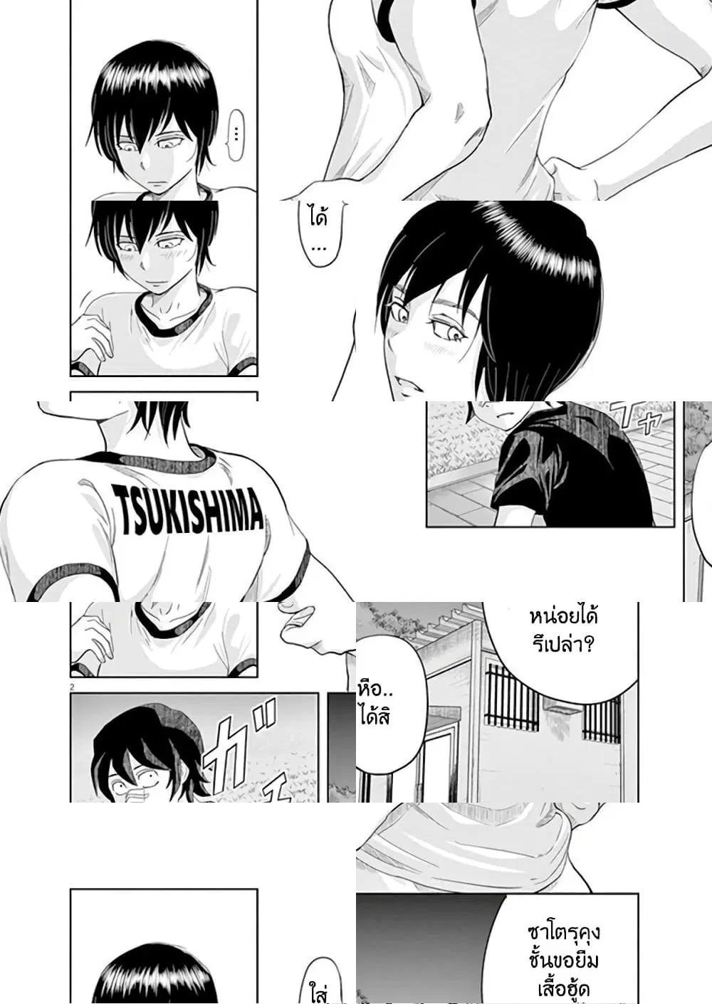 Saotome girl, Hitakakusu ตอนที่ 21 หน้า 2