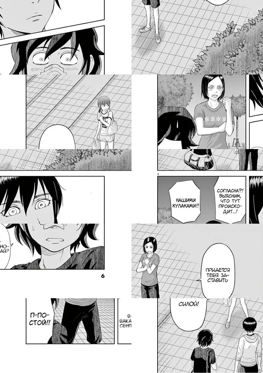 Saotome girl, Hitakakusu ตอนที่ 22 หน้า 1