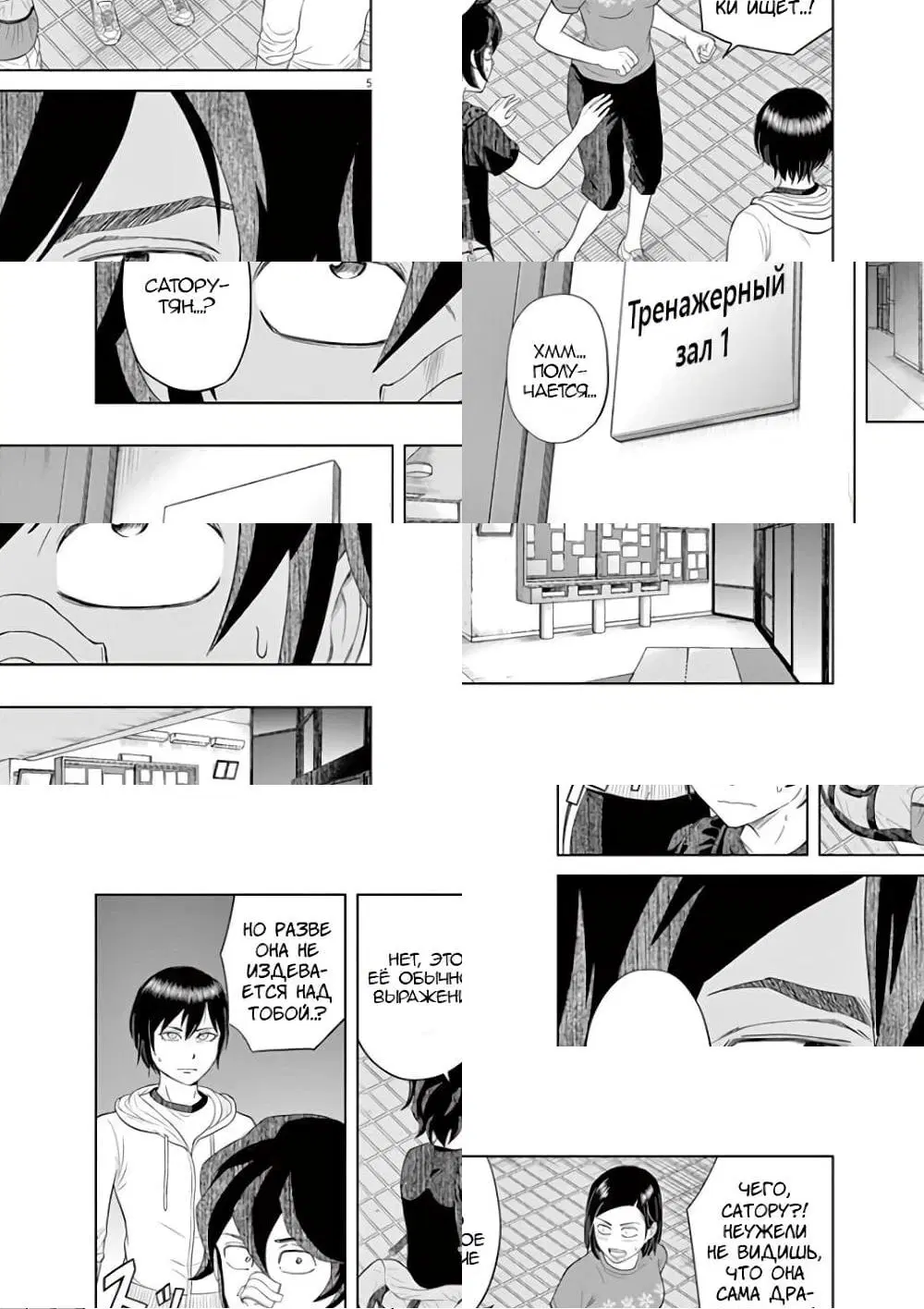 Saotome girl, Hitakakusu ตอนที่ 22 หน้า 2
