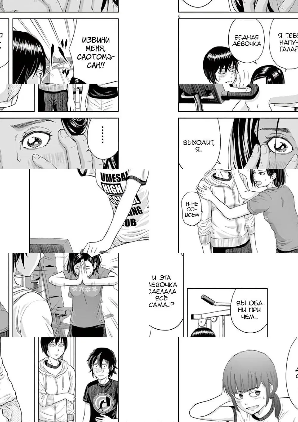Saotome girl, Hitakakusu ตอนที่ 22 หน้า 3