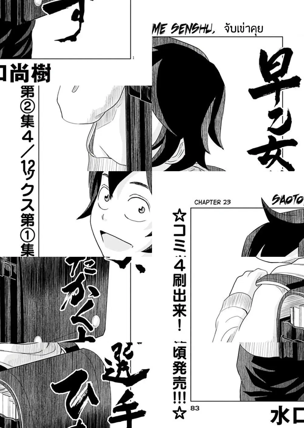 Saotome girl, Hitakakusu ตอนที่ 23 หน้า 1