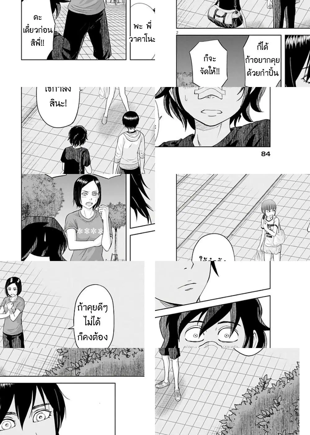 Saotome girl, Hitakakusu ตอนที่ 23 หน้า 2