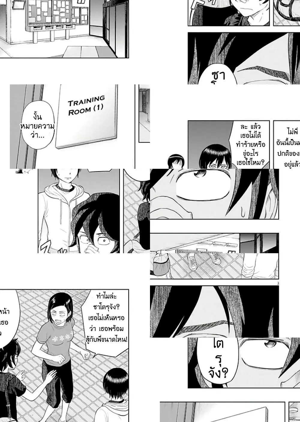 Saotome girl, Hitakakusu ตอนที่ 23 หน้า 3