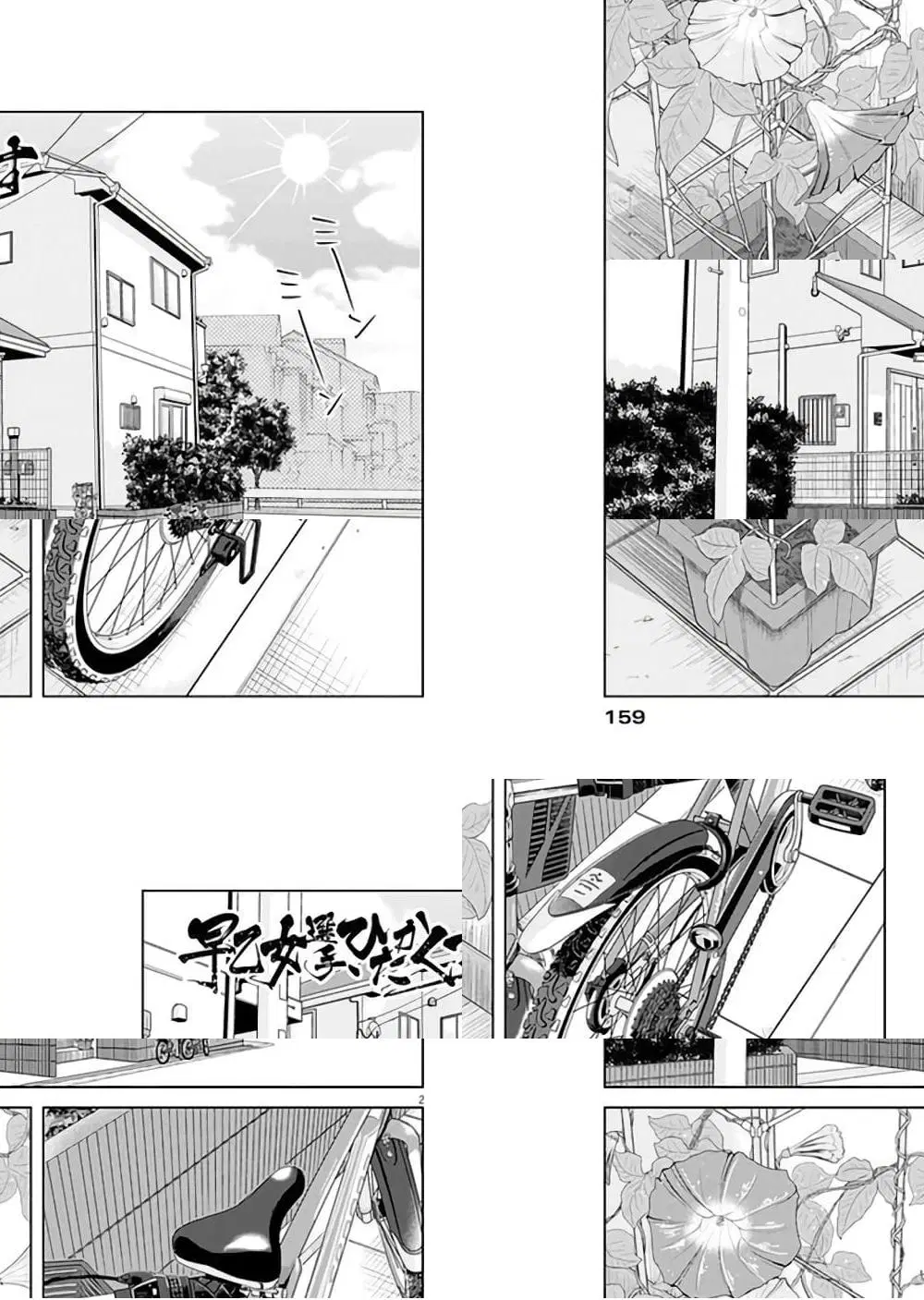 Saotome girl, Hitakakusu ตอนที่ 24 หน้า 2